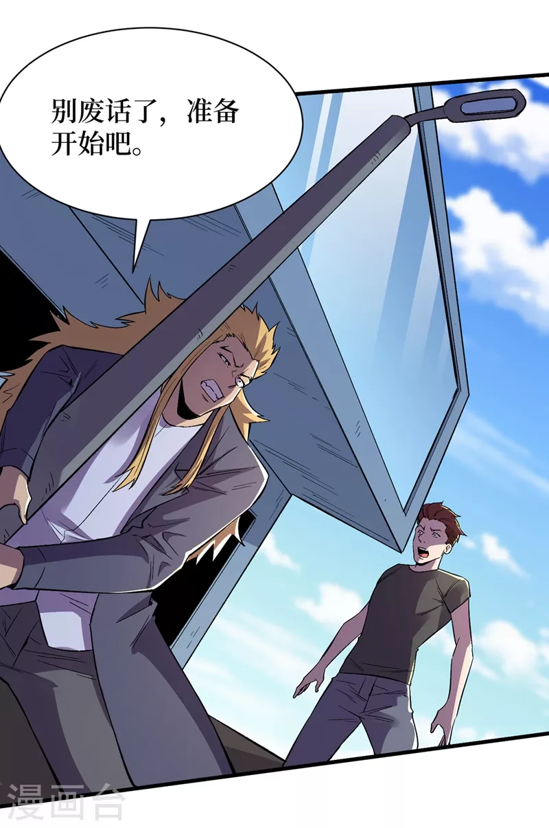 第100话 推翻他们！ 第27页