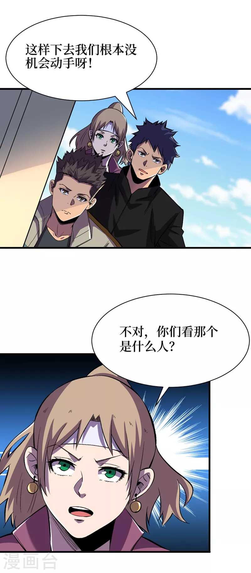 第101话 其他城市来的女人 第7页