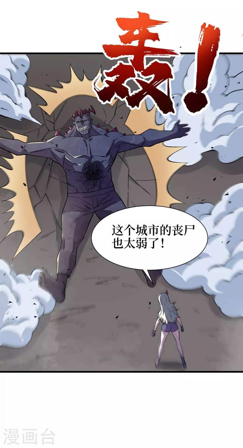 第101话 其他城市来的女人 第11页