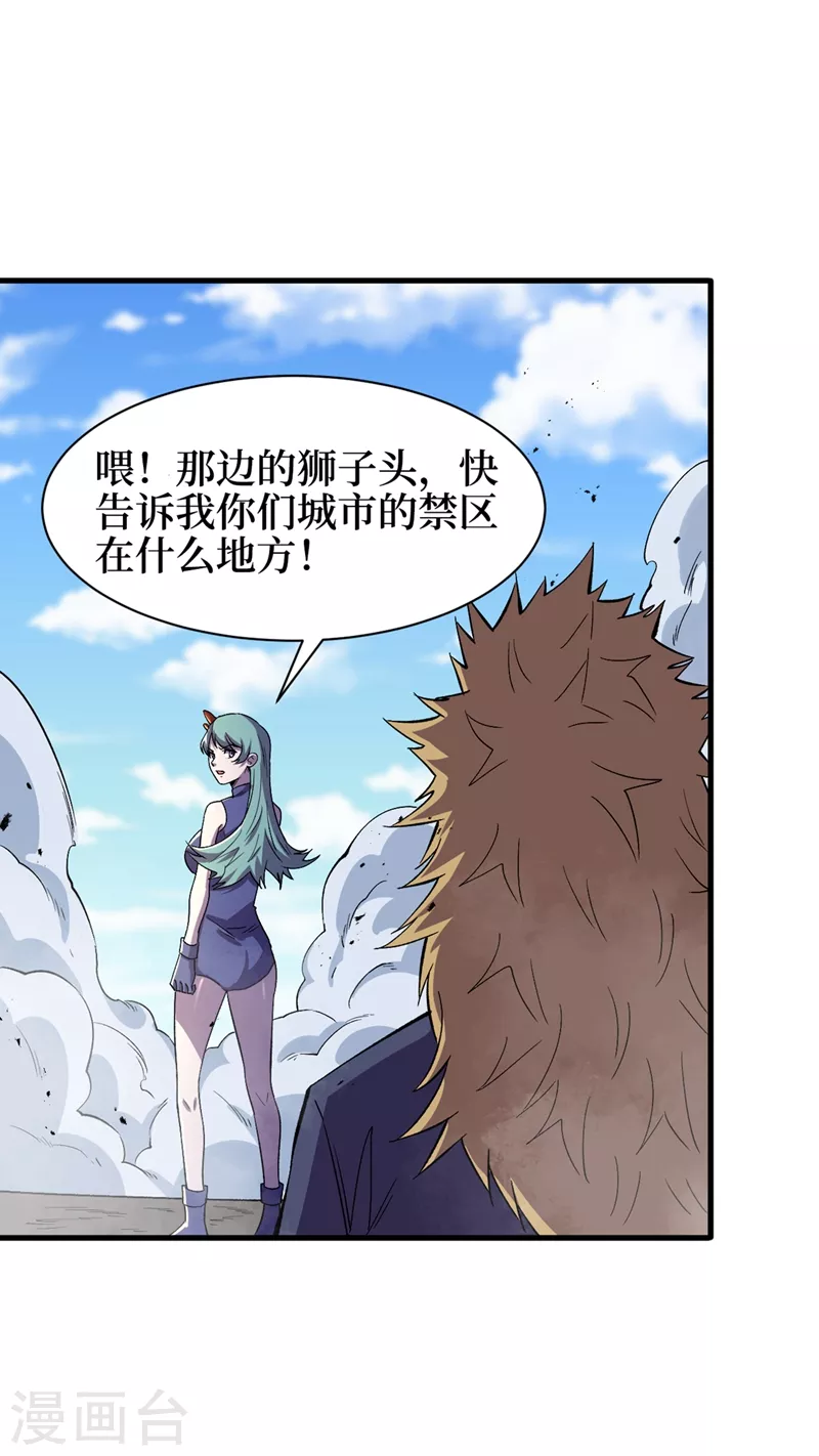 第101话 其他城市来的女人 第12页