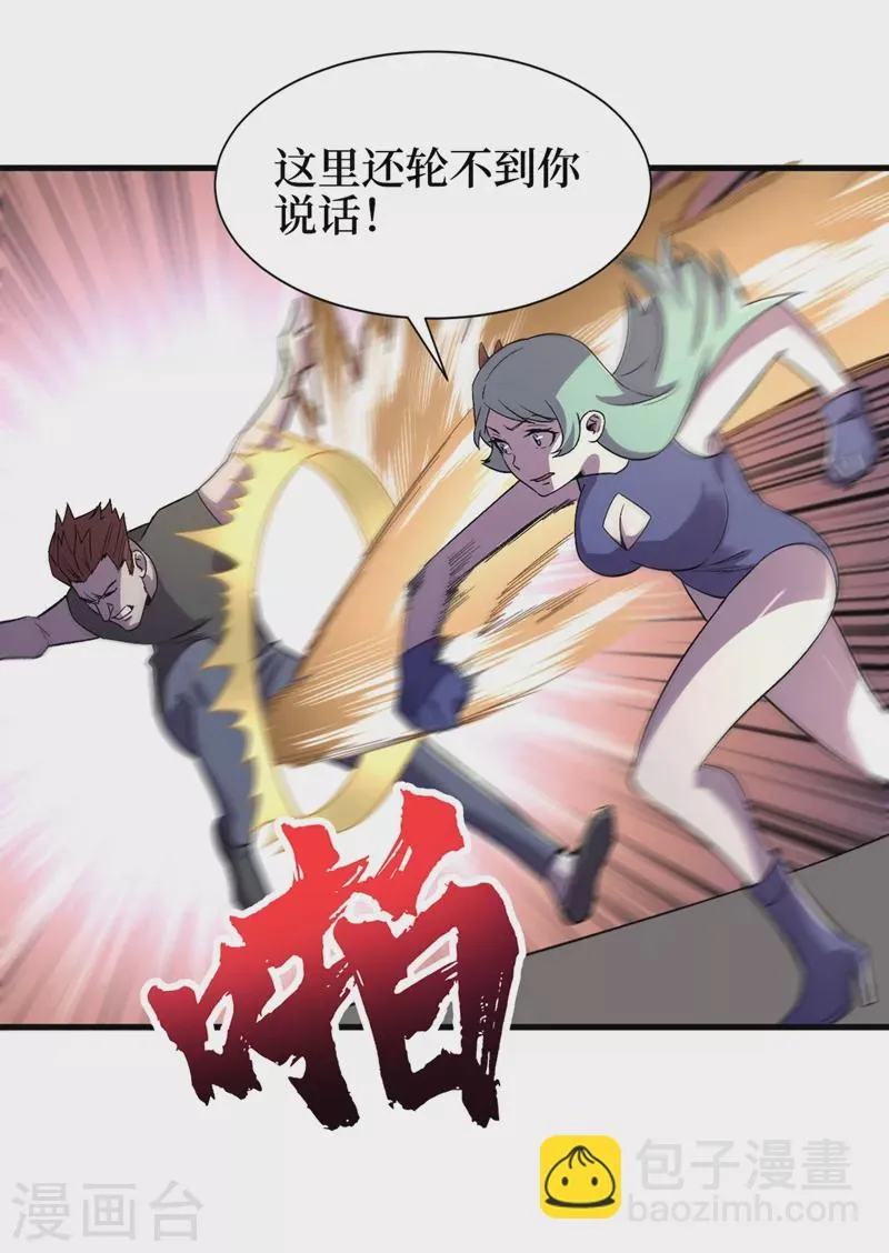 第101话 其他城市来的女人 第14页