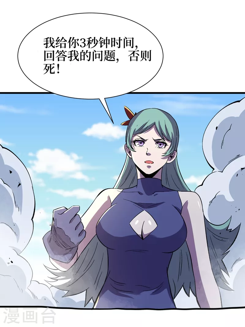 第101话 其他城市来的女人 第15页