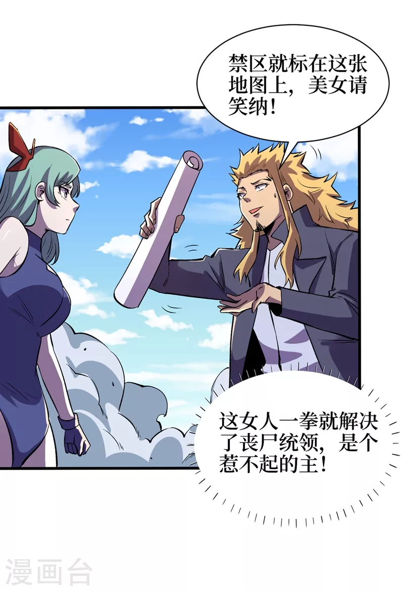 第101话 其他城市来的女人 第16页