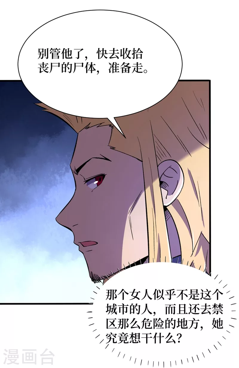 第101话 其他城市来的女人 第20页