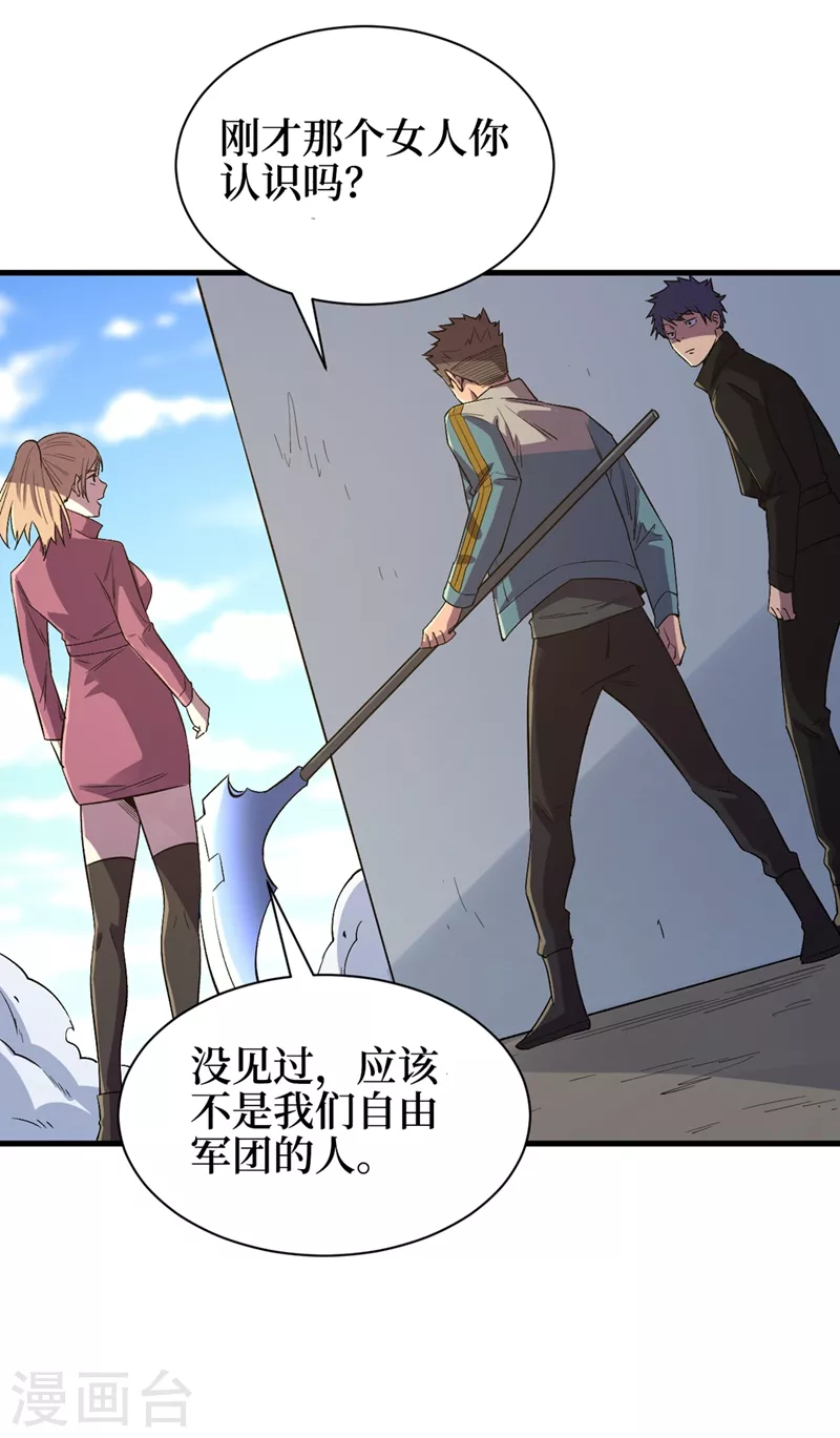 第101话 其他城市来的女人 第21页
