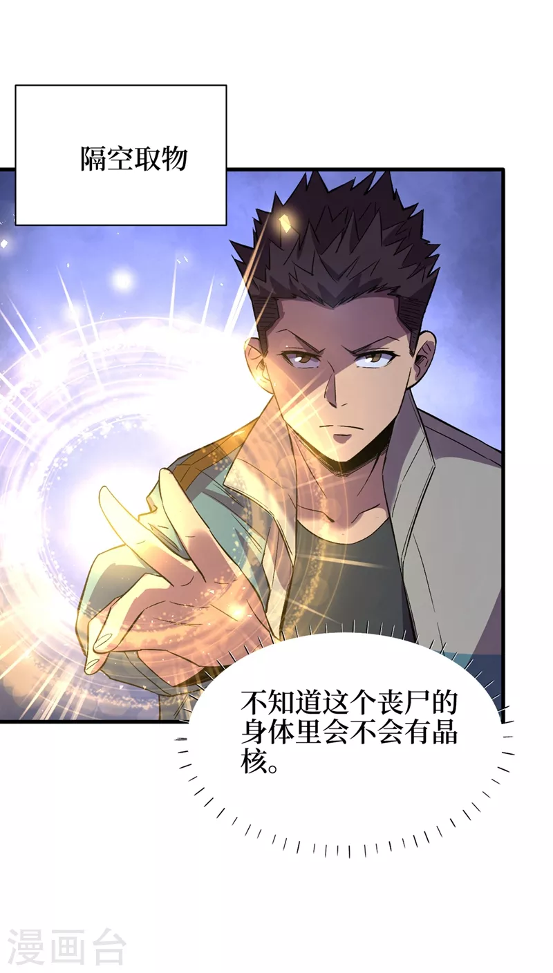 第101话 其他城市来的女人 第22页