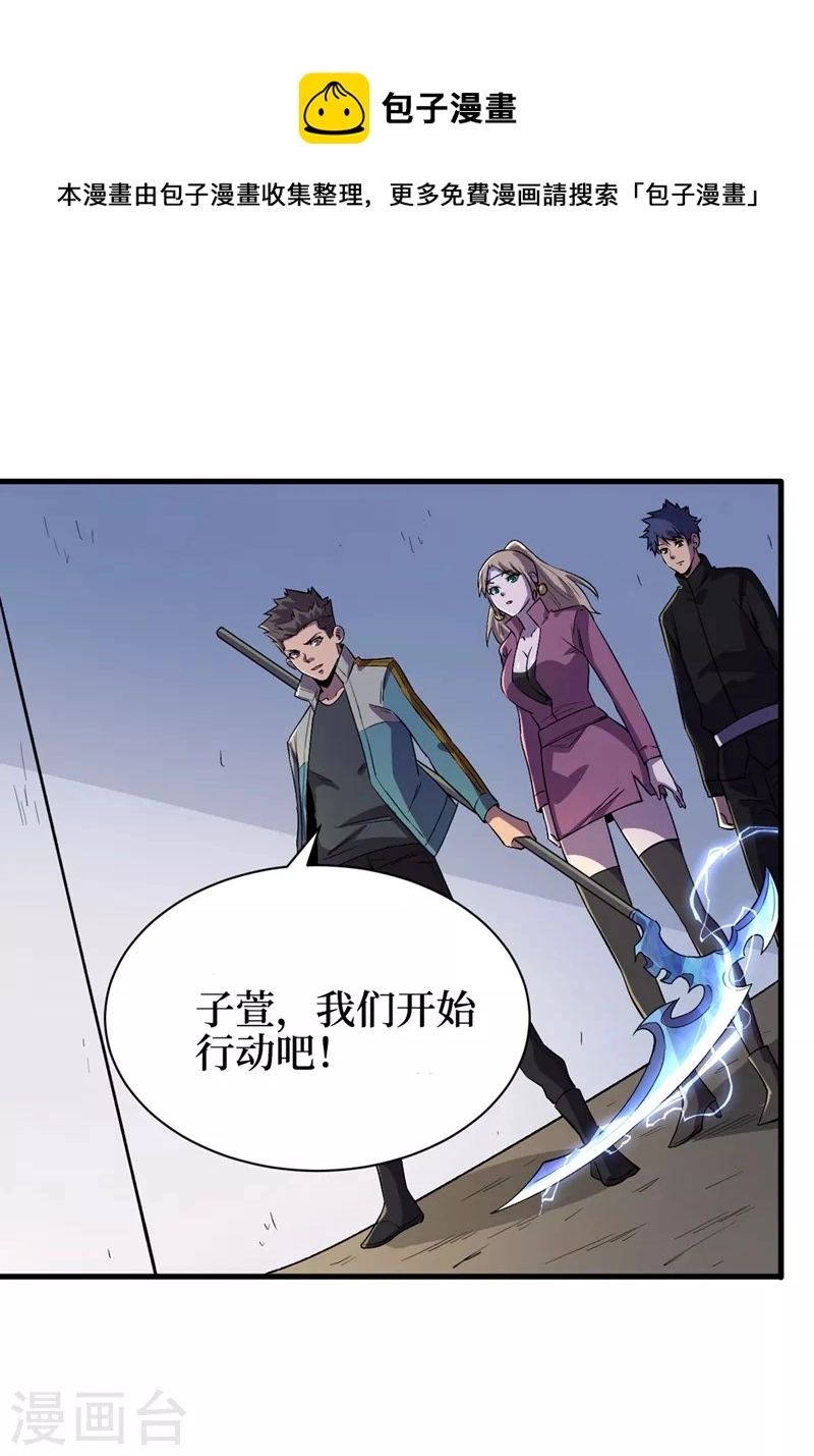 第101话 其他城市来的女人 第27页