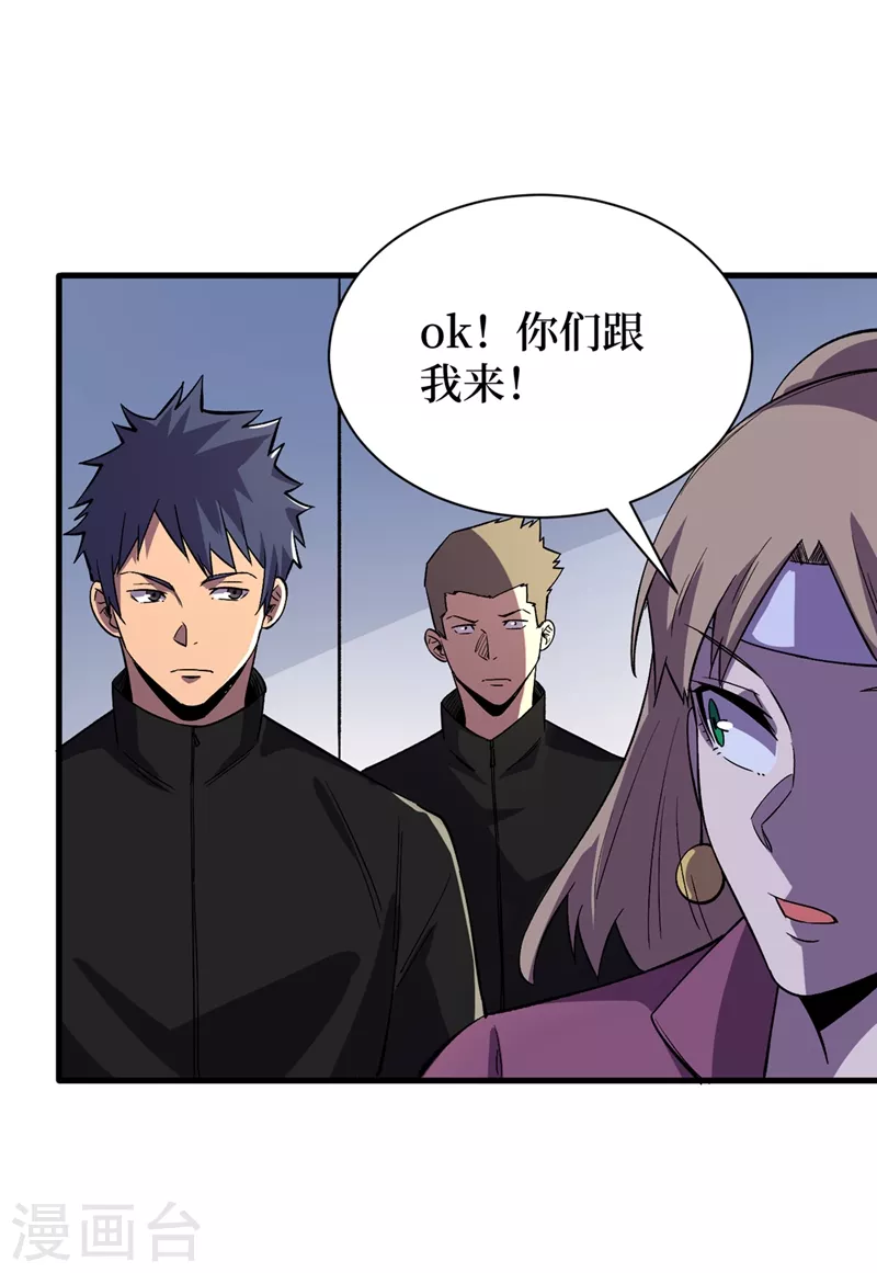 第101话 其他城市来的女人 第28页