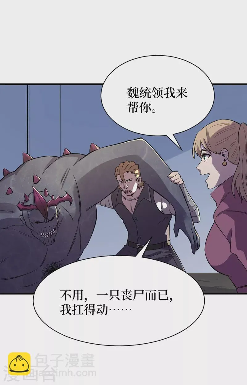 第101话 其他城市来的女人 第31页