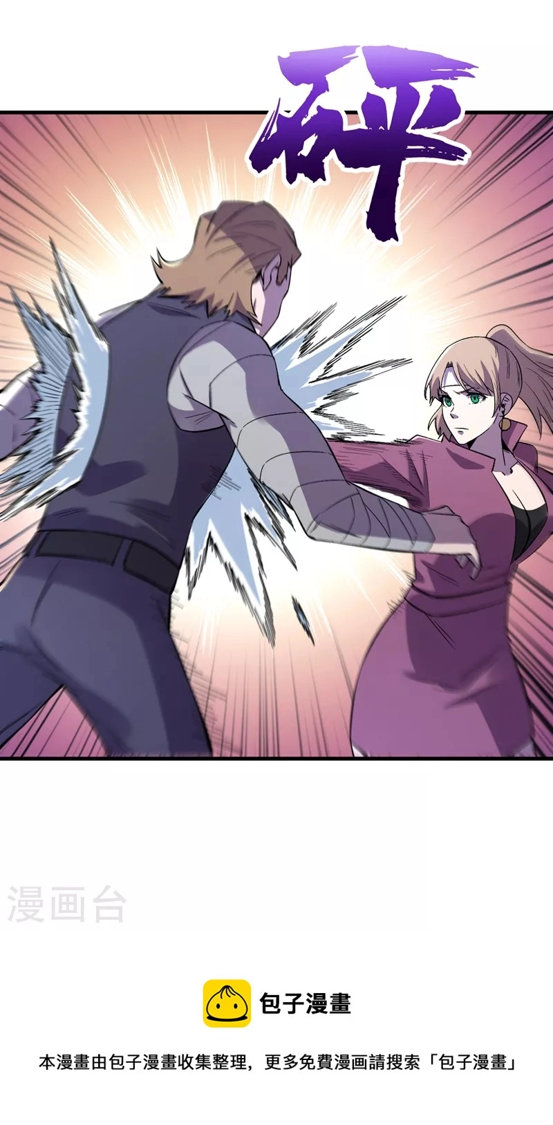 第101话 其他城市来的女人 第32页