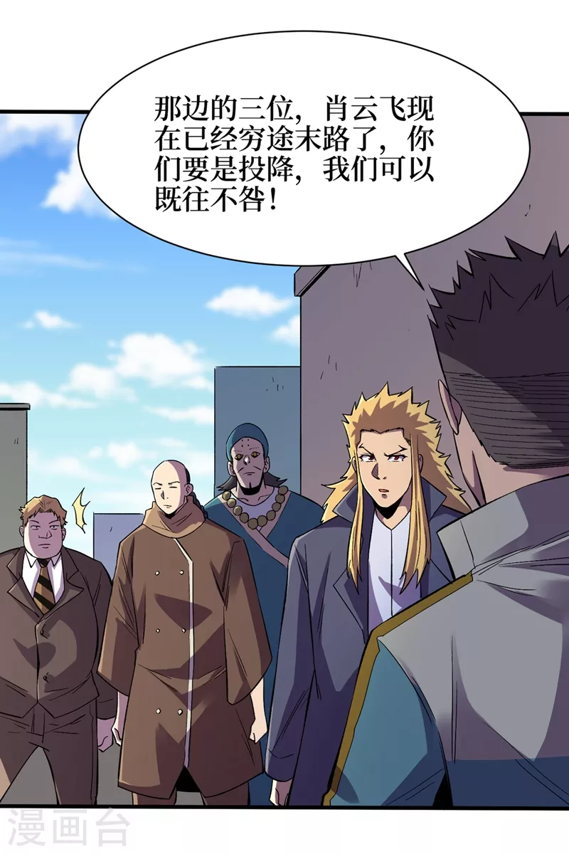 第102话 肖云飞的后手！ 第9页