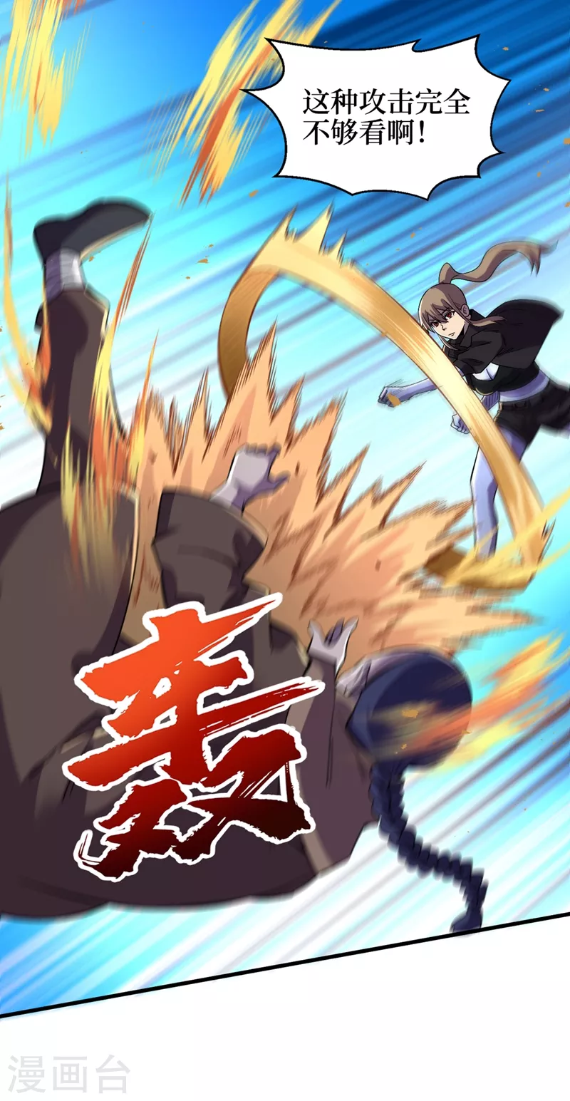 第102话 肖云飞的后手！ 第18页