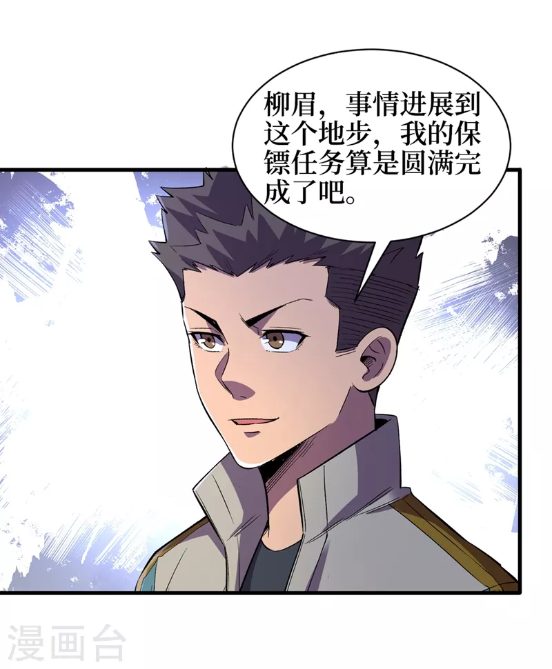 第102话 肖云飞的后手！ 第20页