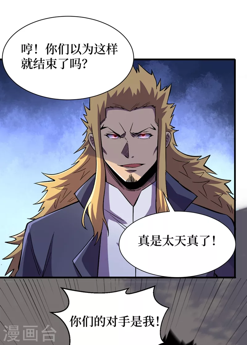 第102话 肖云飞的后手！ 第21页