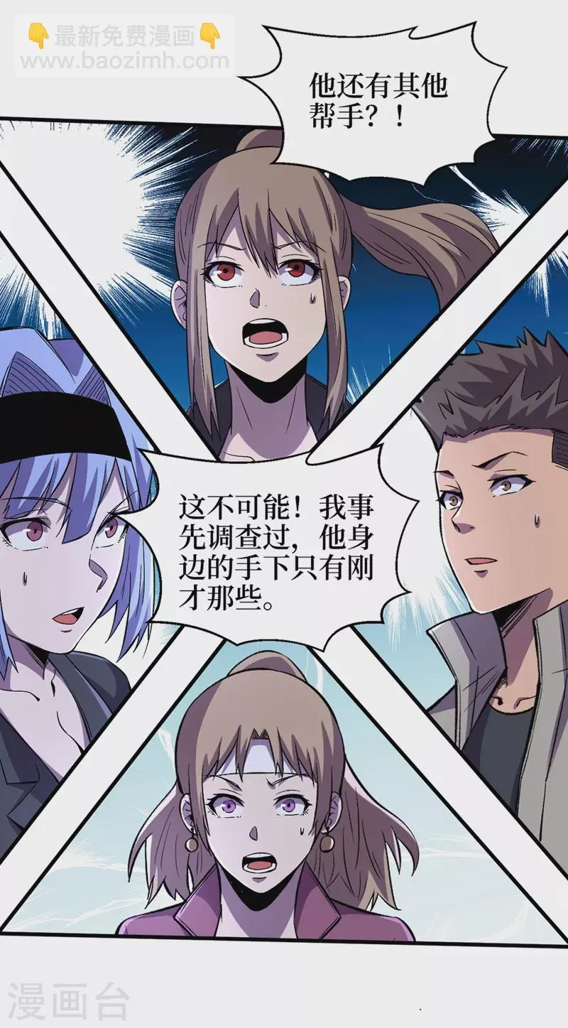 第102话 肖云飞的后手！ 第24页