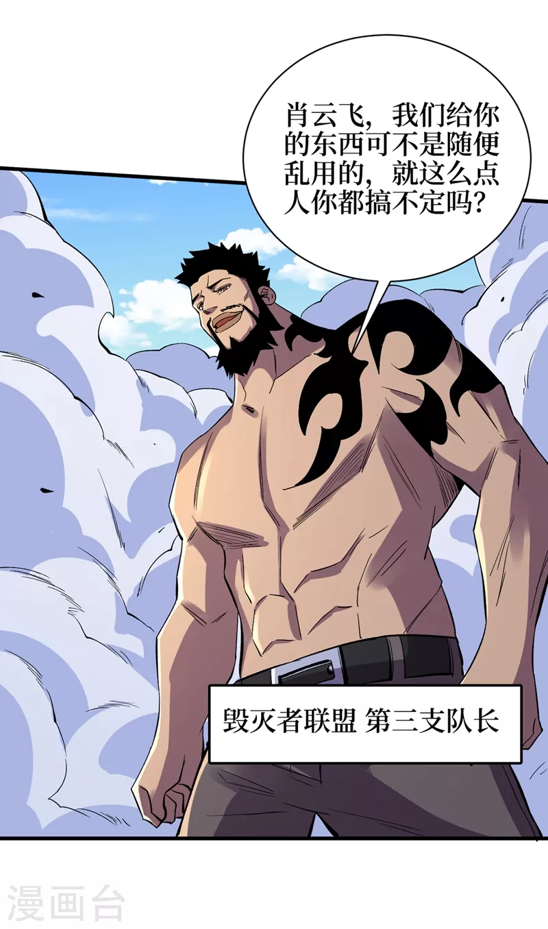 第102话 肖云飞的后手！ 第25页