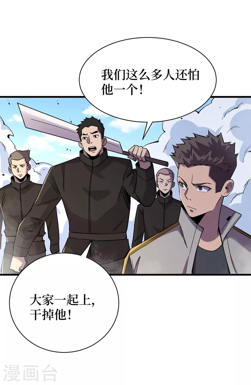 第102话 肖云飞的后手！ 第26页