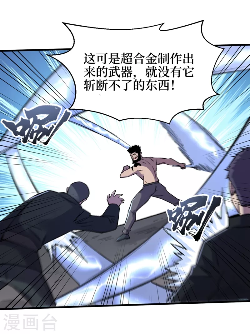 第102话 肖云飞的后手！ 第30页