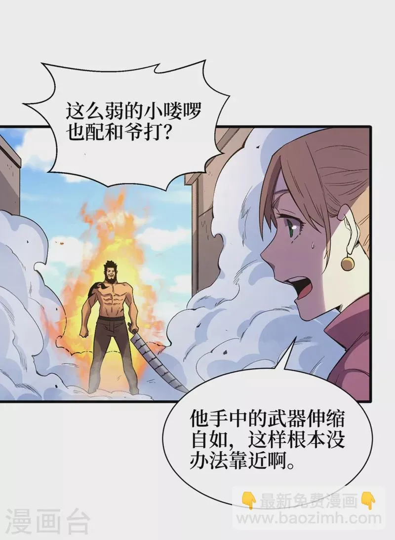 第102话 肖云飞的后手！ 第31页