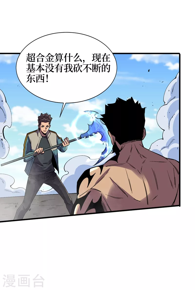第103话 我有话跟杨浩单独说 第2页