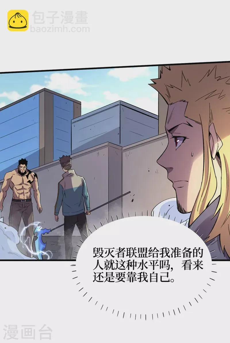 第103话 我有话跟杨浩单独说 第3页