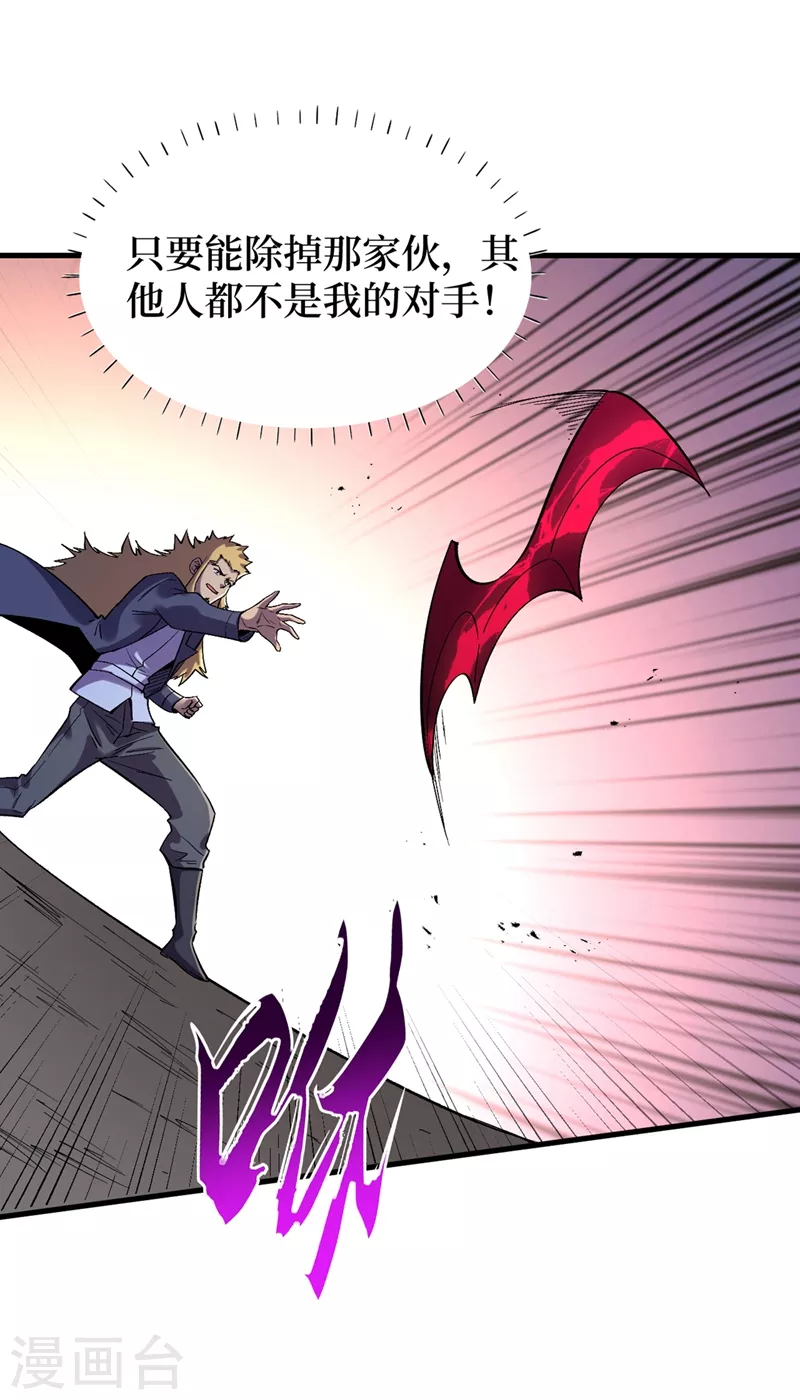 第103话 我有话跟杨浩单独说 第4页