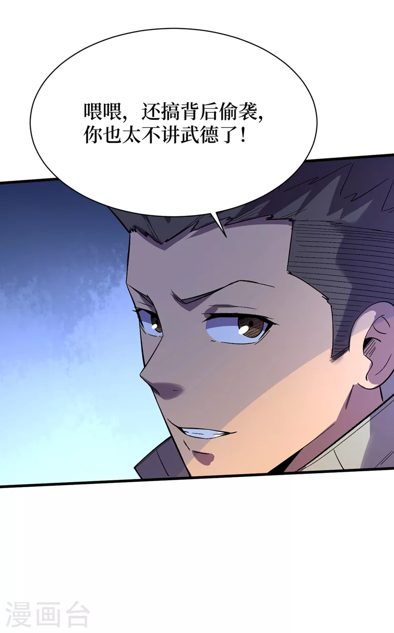 第103话 我有话跟杨浩单独说 第6页