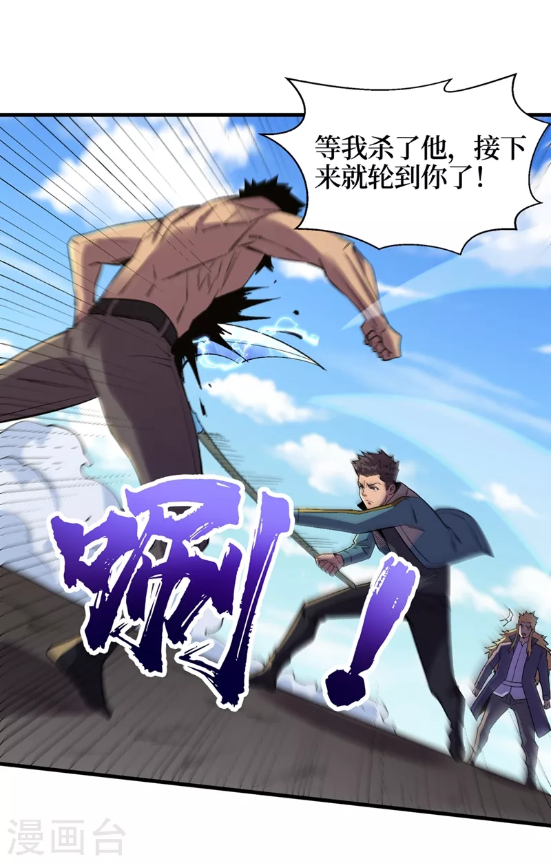 第103话 我有话跟杨浩单独说 第8页