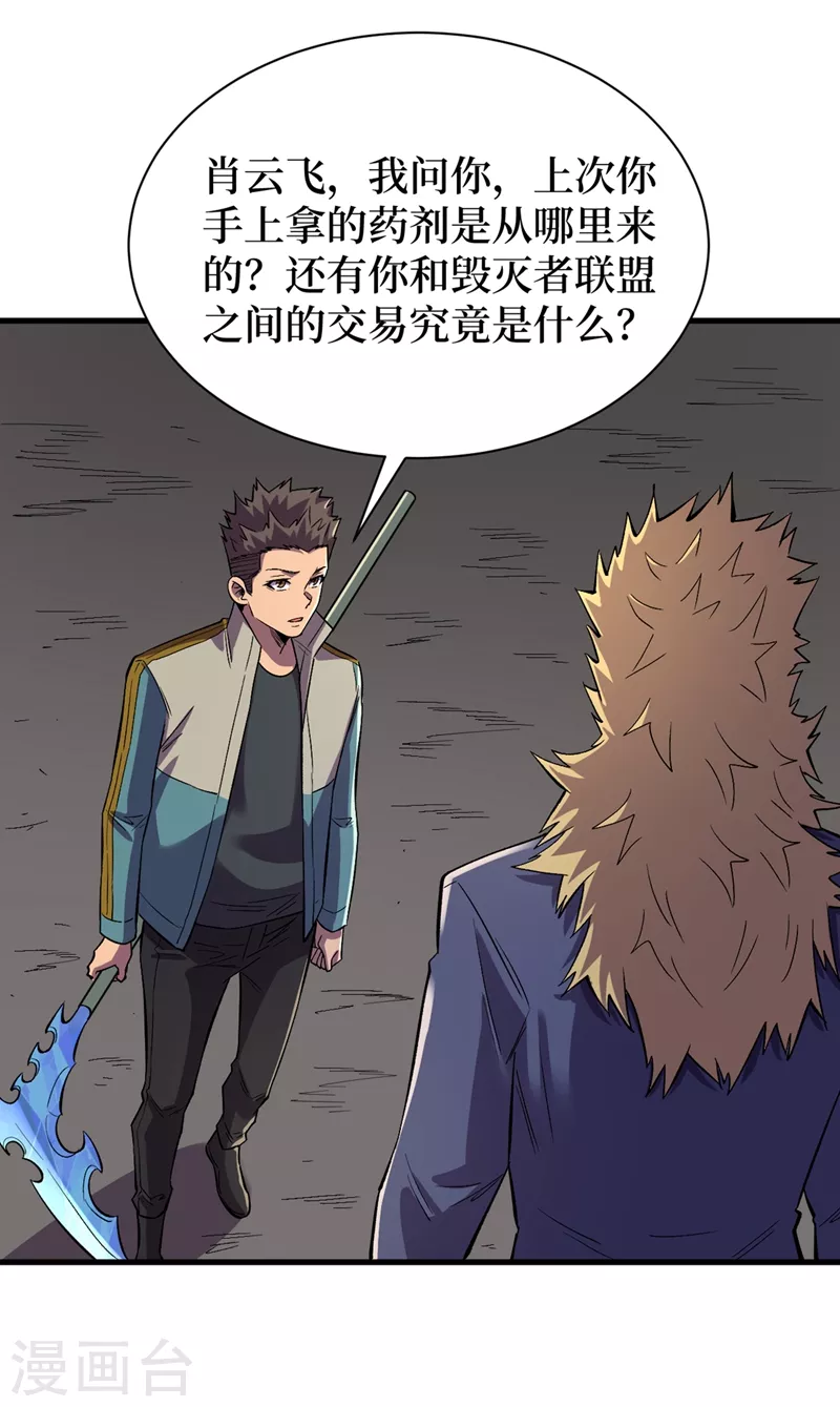 第103话 我有话跟杨浩单独说 第13页