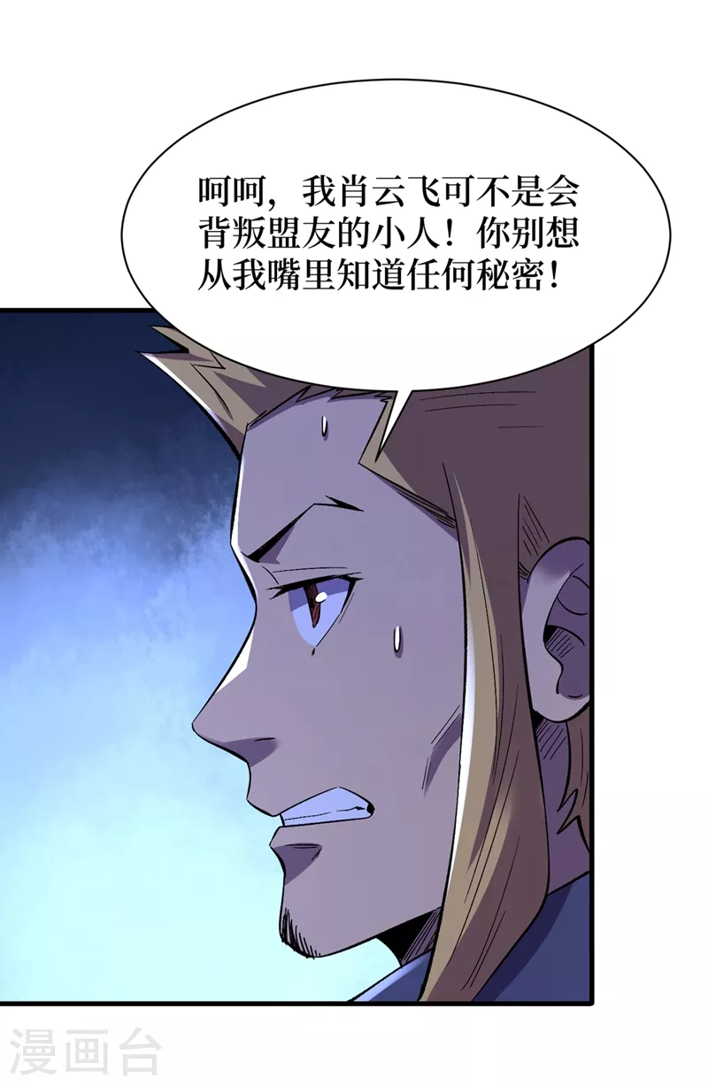 第103话 我有话跟杨浩单独说 第14页