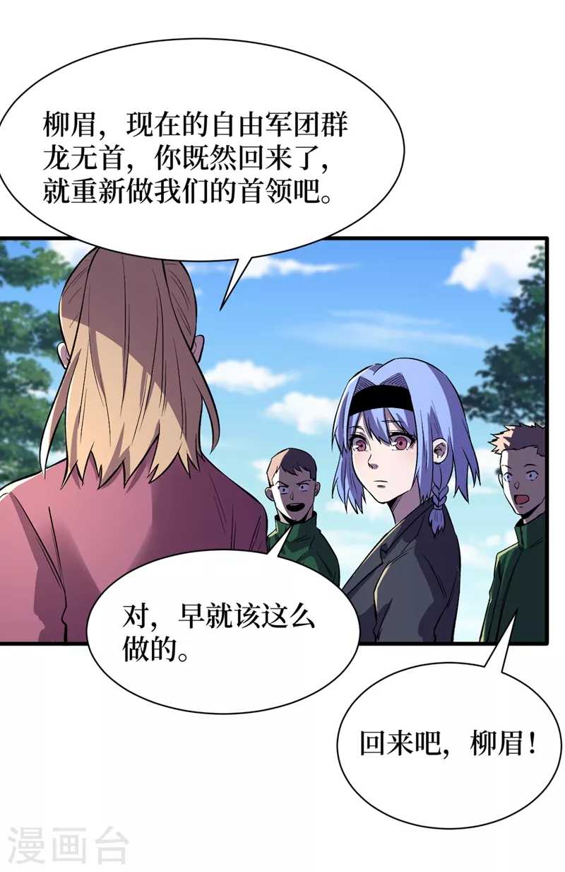 第103话 我有话跟杨浩单独说 第20页