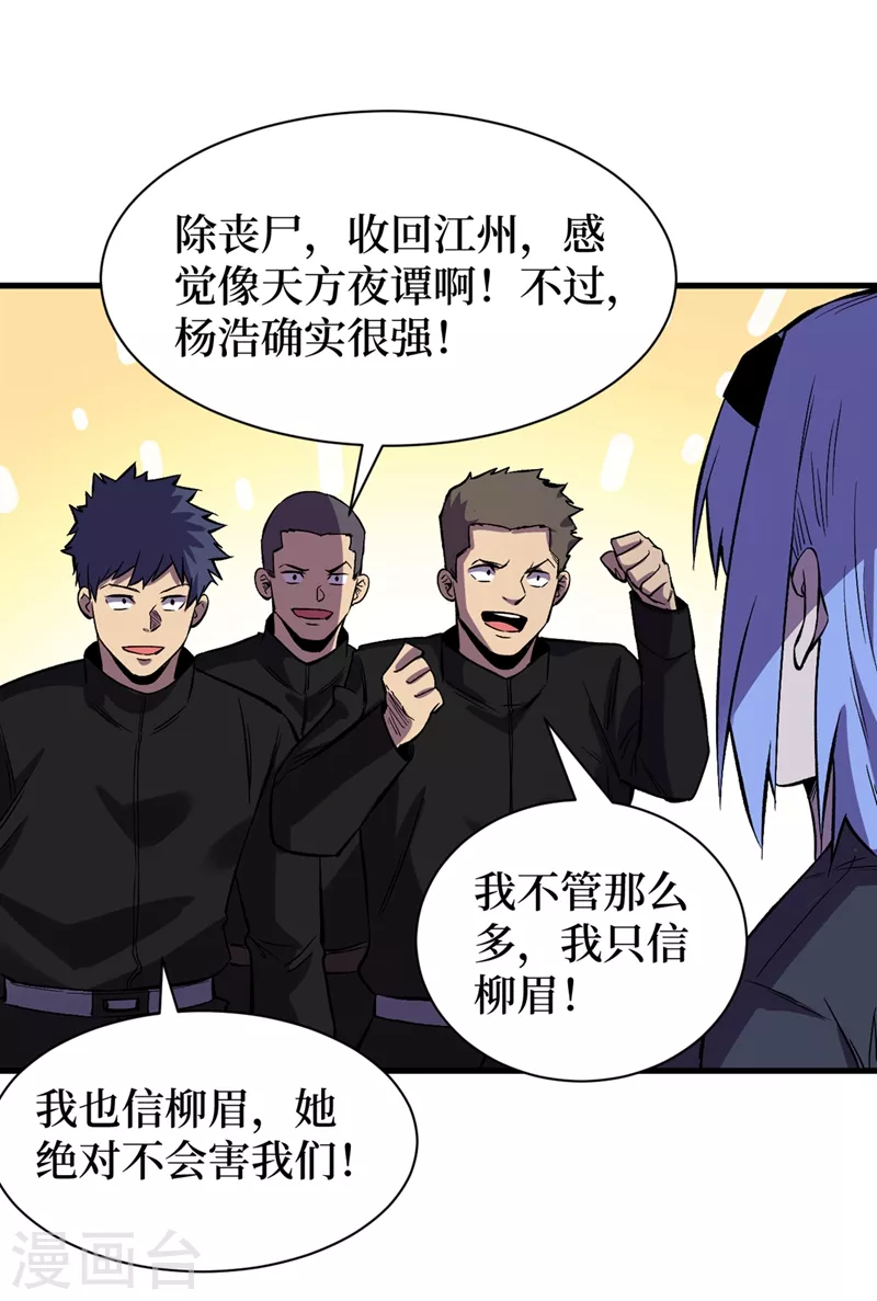 第103话 我有话跟杨浩单独说 第22页