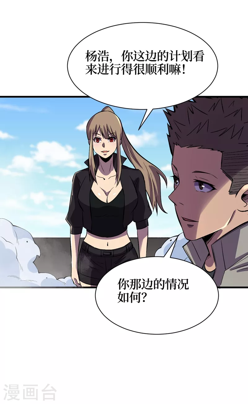 第103话 我有话跟杨浩单独说 第24页