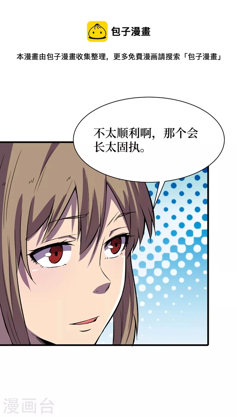 第103话 我有话跟杨浩单独说 第25页