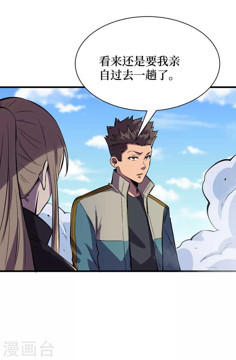 第103话 我有话跟杨浩单独说 第26页