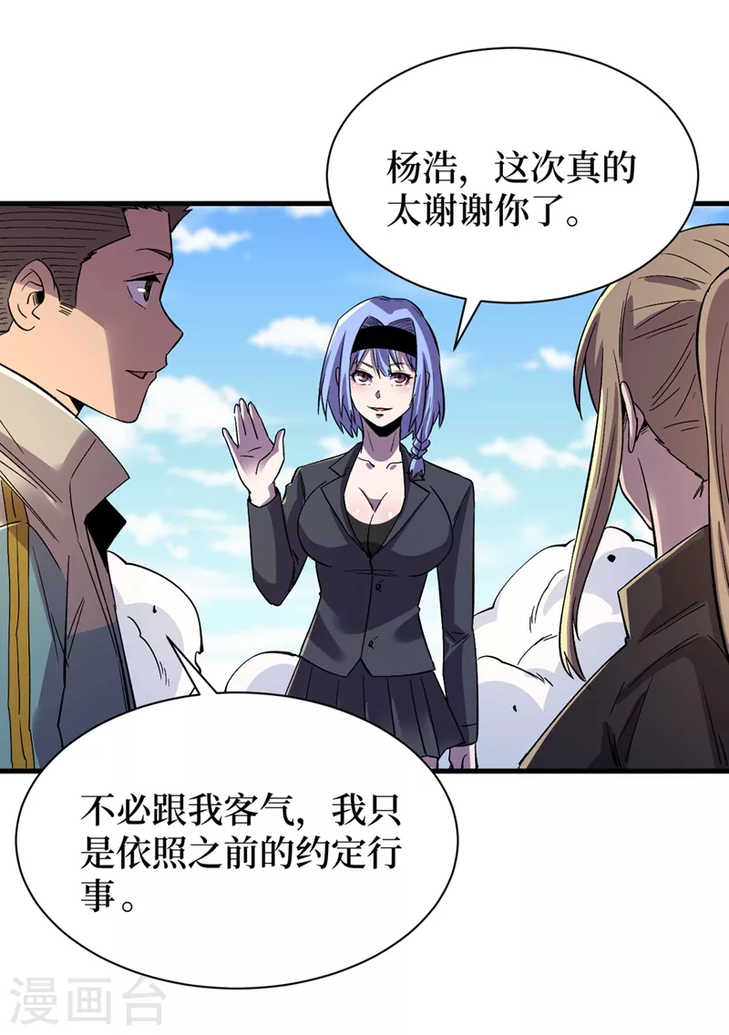 第103话 我有话跟杨浩单独说 第27页