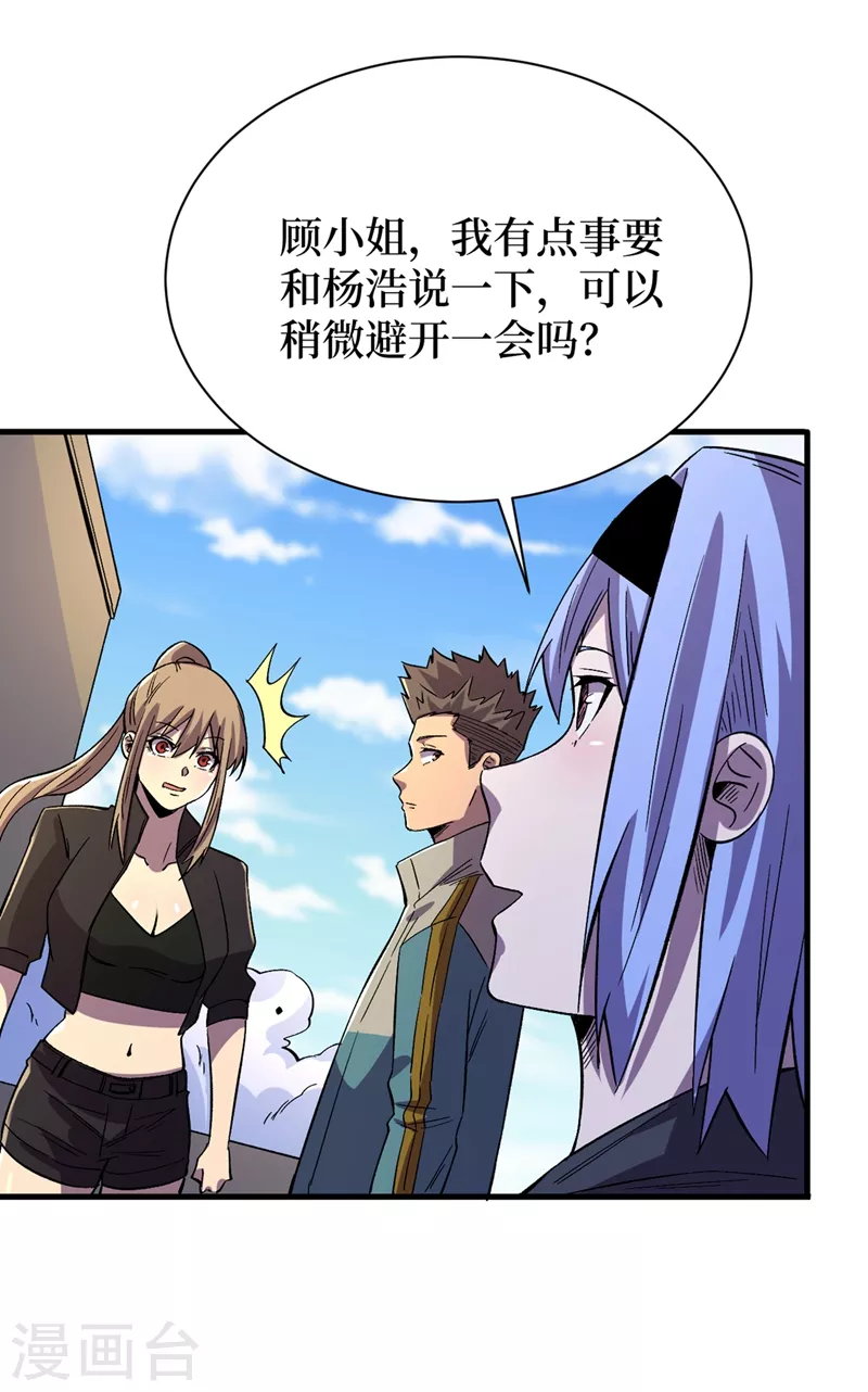 第103话 我有话跟杨浩单独说 第28页