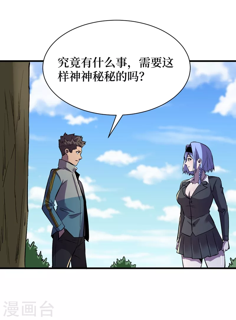第103话 我有话跟杨浩单独说 第30页