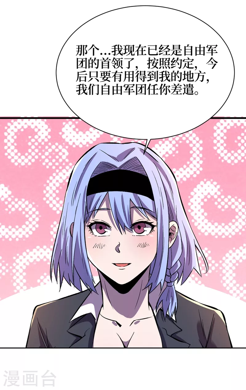 第103话 我有话跟杨浩单独说 第31页