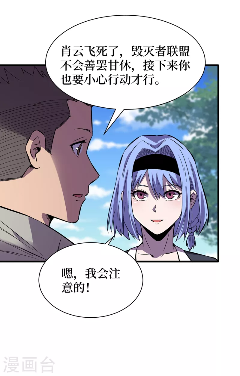 第103话 我有话跟杨浩单独说 第32页
