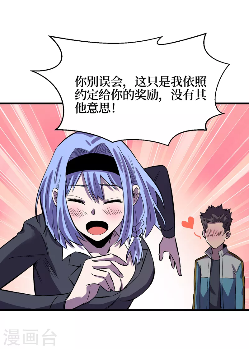 第104话 我来跟你谈个交易~ 第3页