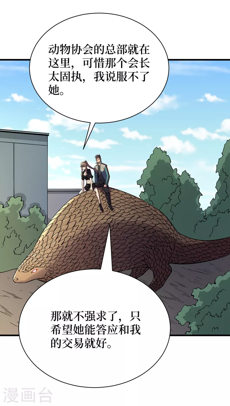 第104话 我来跟你谈个交易~ 第6页
