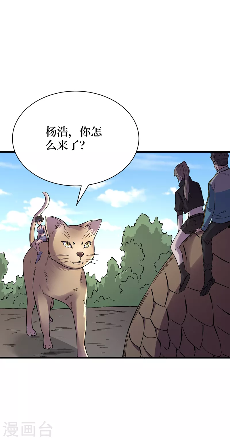 第104话 我来跟你谈个交易~ 第7页