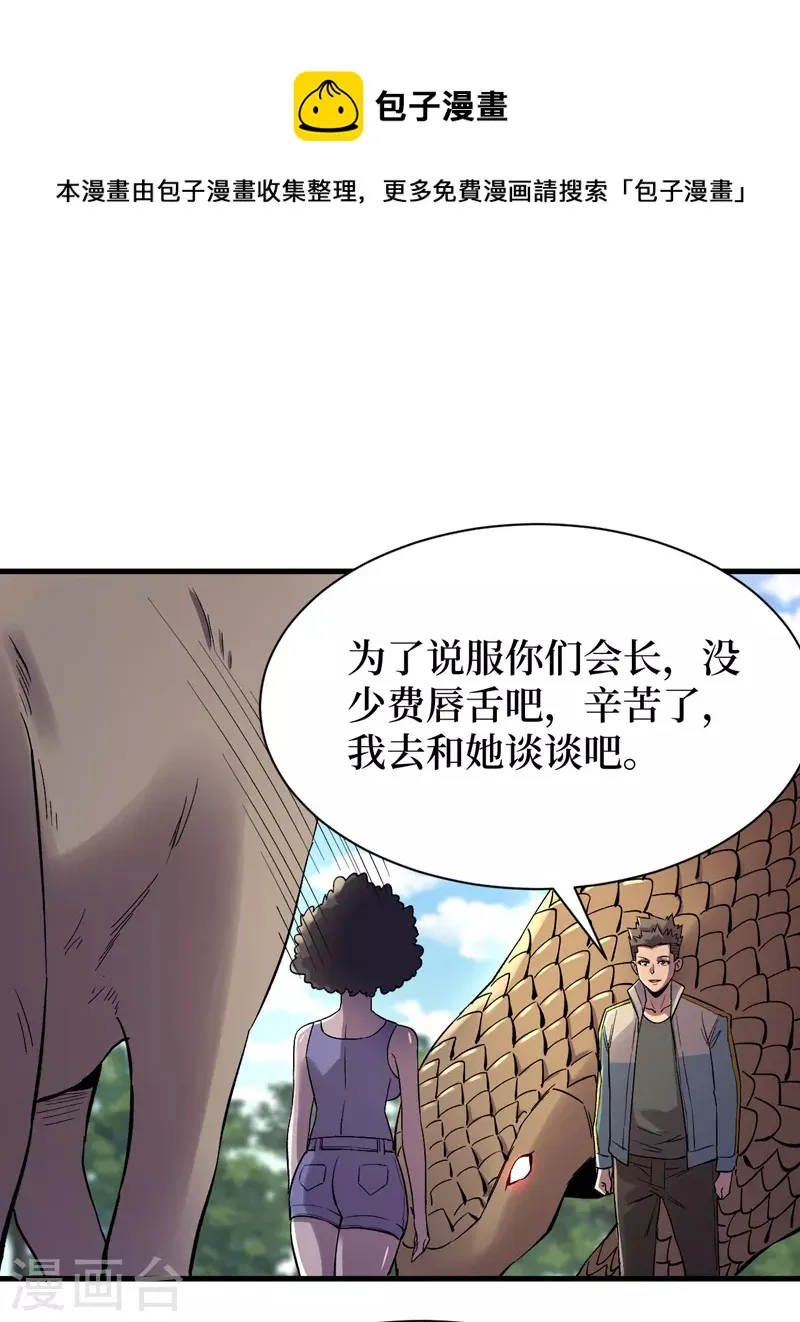 第104话 我来跟你谈个交易~ 第8页