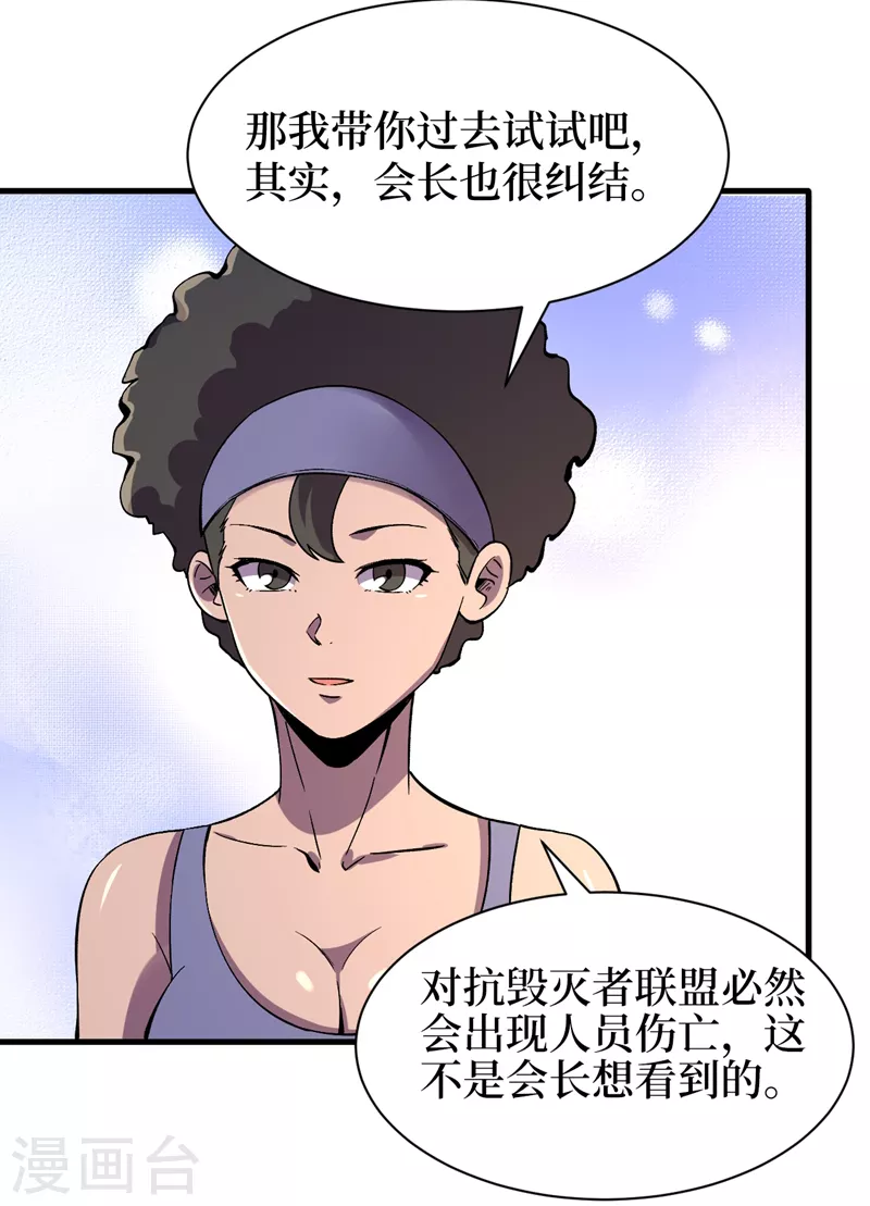 第104话 我来跟你谈个交易~ 第9页