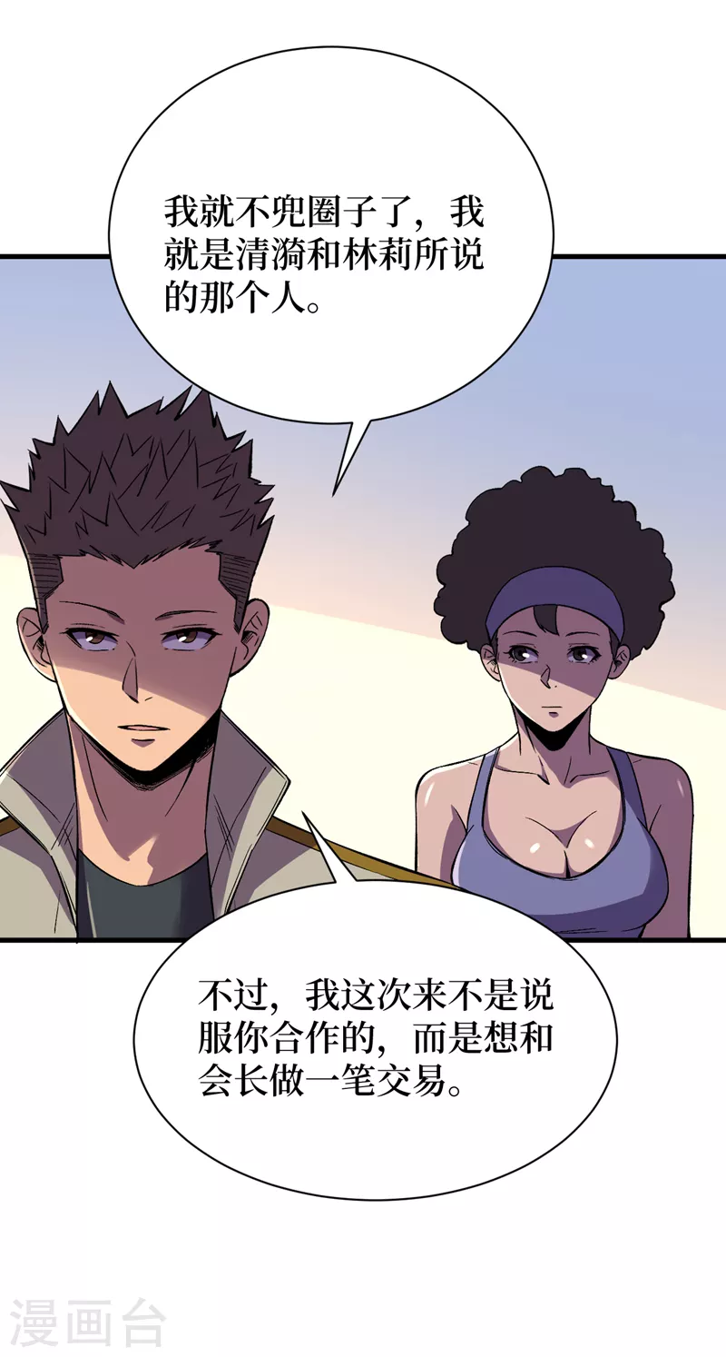 第104话 我来跟你谈个交易~ 第14页
