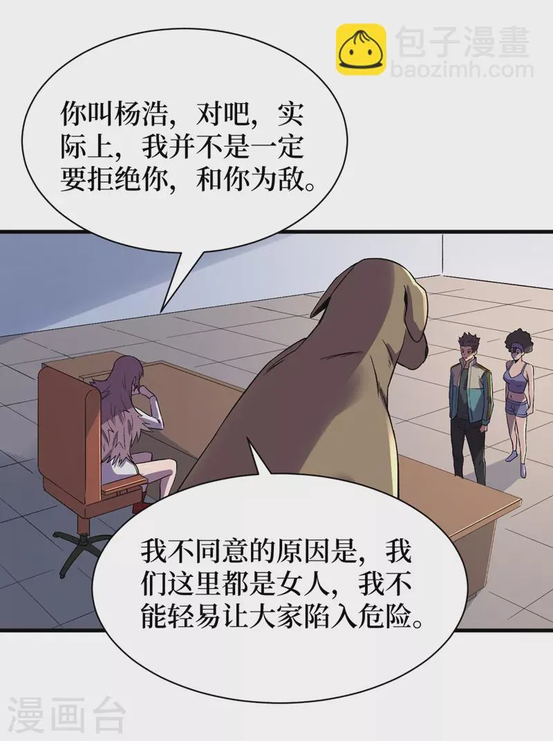 第104话 我来跟你谈个交易~ 第15页