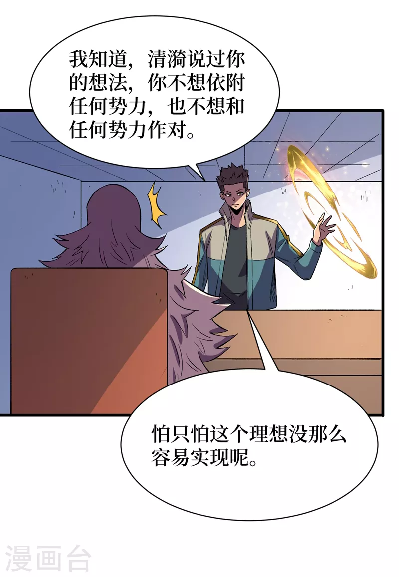 第104话 我来跟你谈个交易~ 第16页