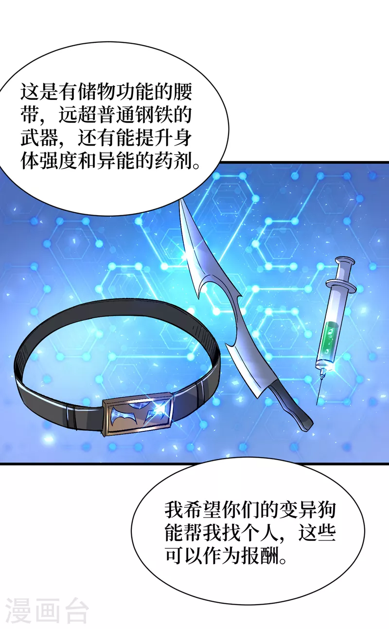 第104话 我来跟你谈个交易~ 第17页