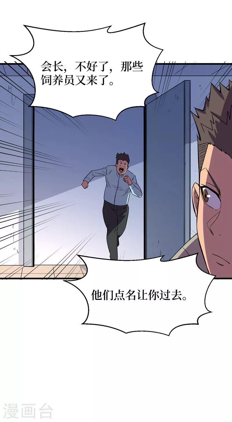 第104话 我来跟你谈个交易~ 第19页